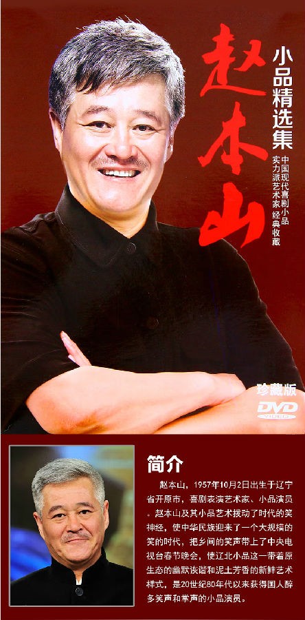 [赵本山经典小品合集+高清卖拐三部曲][720P多版/MP4][6.9G][网盘下载]-影音屋