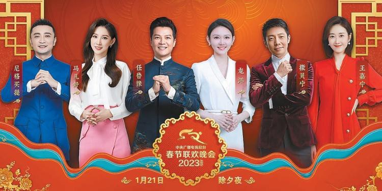 [CCTV4 中央广播电视总台2023春节联欢晚会 20230121][1080I/TS][14.44G]-影音屋