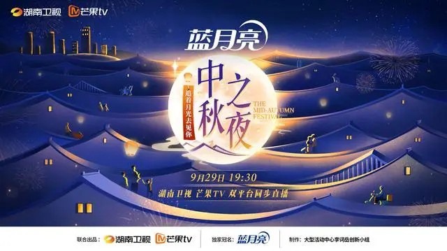 [湖南卫视 2023中秋之夜 何炅邀你共赴十年之约 时代少年团热歌串烧送惊喜 20230929][1080I/TS][5.42G]-影音屋