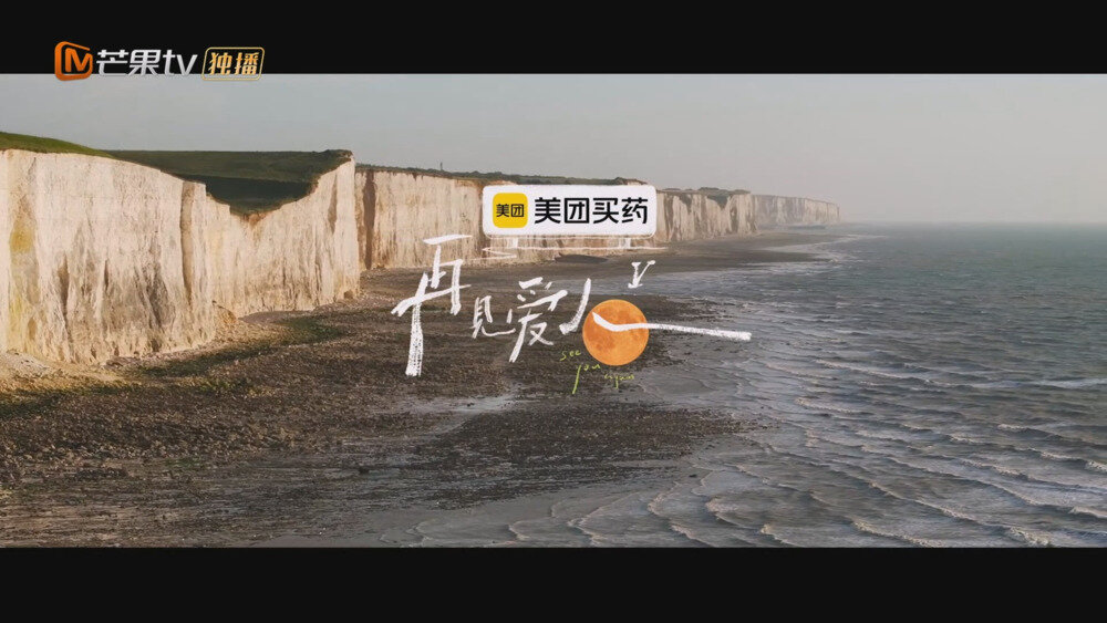 [百度/夸克][芒果TV 再见爱人 第五季 第四期（上） 20251106][1080P/MP4][4.5G]-影音屋