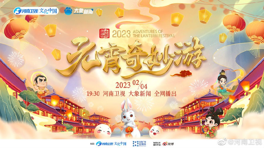 [河南卫视 国风浩荡2023元宵奇妙游 张远温雅歌声演绎辛弃疾 20230204][1080I/TS][3.23G]-影音屋