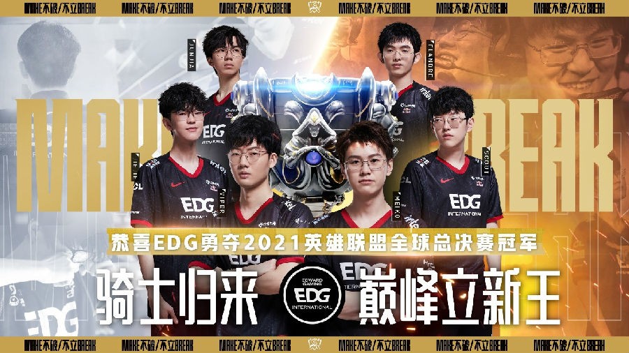 [网盘下载][2021英雄联盟全球总决赛](EDG vs DK)-影音屋