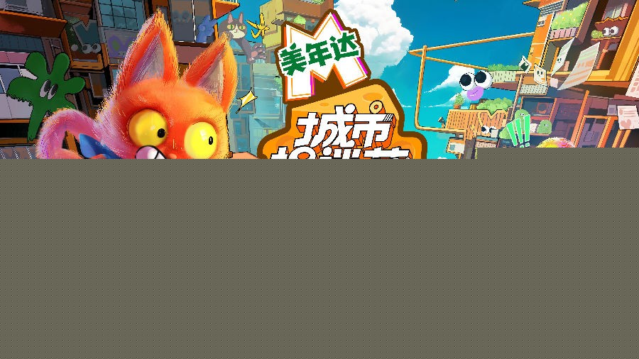 [湖南卫视 城市捉迷藏 第一期 初见 如浪潮踊跃 20240615][1080I/TS][5.26G]-影音屋