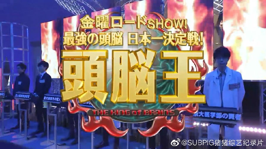 [网盘下载][最强大脑 日本第一决定战！头脑王 2020][全01集][日语中字][MP4/1.59GB][720P][猪猪]-影音屋