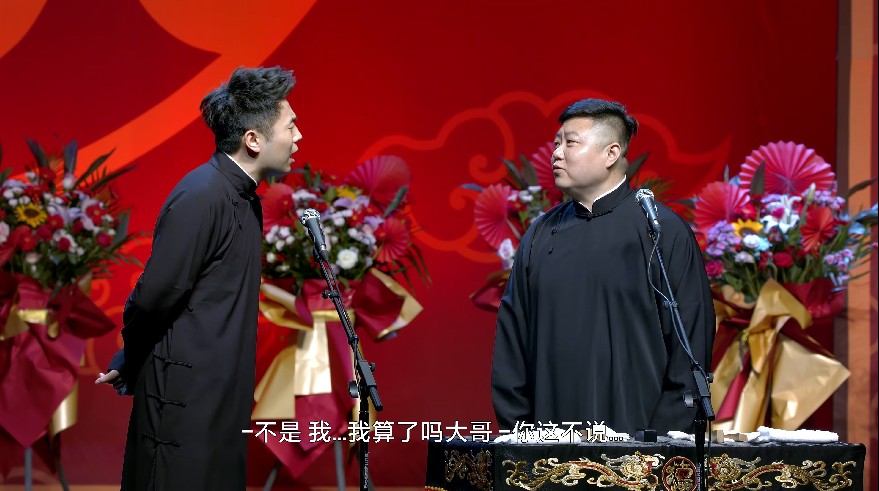 图片[2]-[德云社相声2023 郭德纲于谦相声专场北京站第二场 20230904期][2160P/MP4][3.4GB]-影音屋