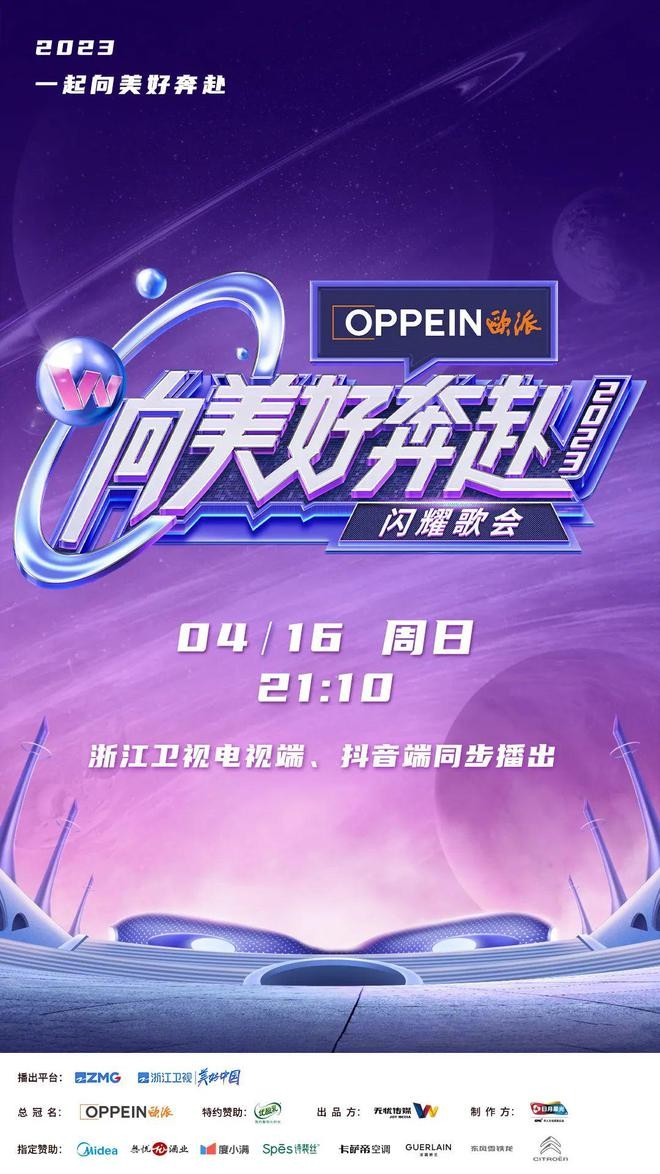 [浙江卫视 向美好奔赴 闪耀歌会 20230416][1080I/TS][6.86G]-影音屋