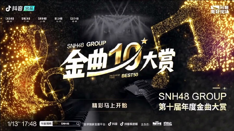 [SNH48 GROUP 第十届金曲大赏BEST50演唱会 20240113][1080P/MP4][7.3G]-影音屋