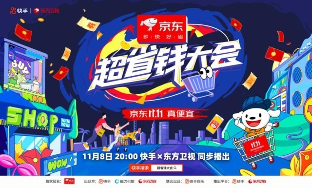 图片[2]-[东方卫视 京东11.11 超省钱大会 20231108][1080I/TS][6.91G]-影音屋