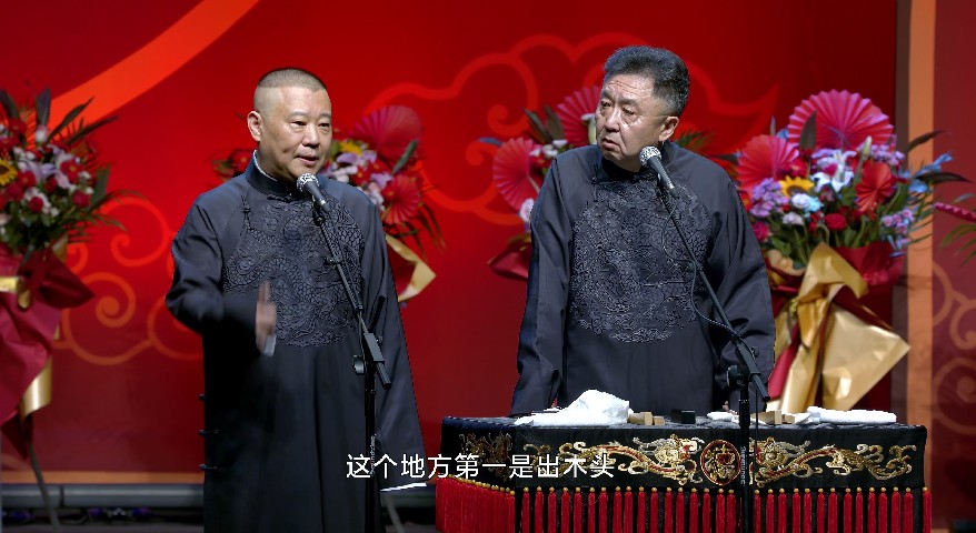 图片[7]-[德云社相声2023 郭德纲于谦相声专场北京站第二场 20230904期][2160P/MP4][3.4GB]-影音屋