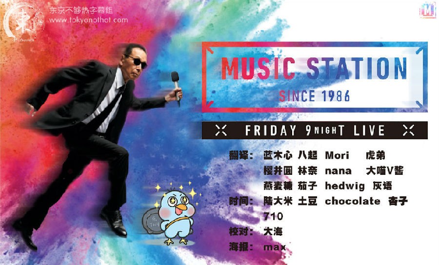 [BT/网盘下载][Music Station Ultra Super Live][全01集][日语中字][MKV/10.13GB][720P][东京不够热]-影音屋