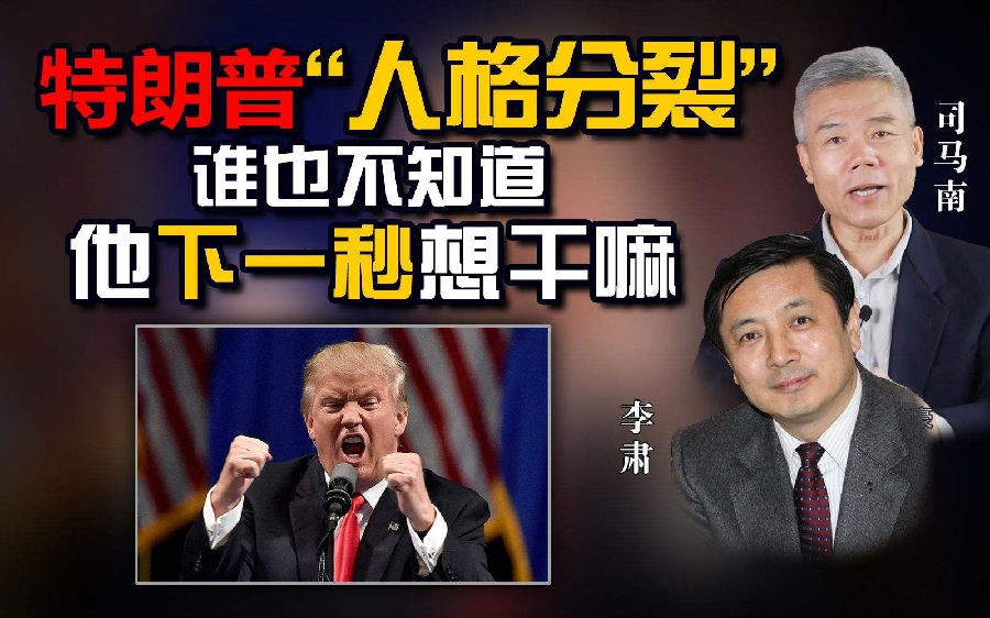 [应求][BT下载]司马南时间:司马南对话李肃（特朗普“人格分裂”苹果在华犯罪”等）6集打包[720p]-影音屋