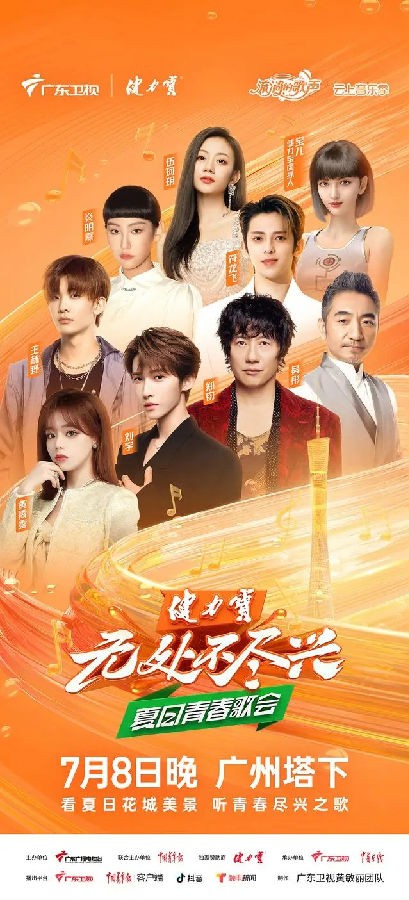 [广东卫视 无处不尽兴 夏日青春歌会 20230715][1080I/TS][5.89G]-影音屋