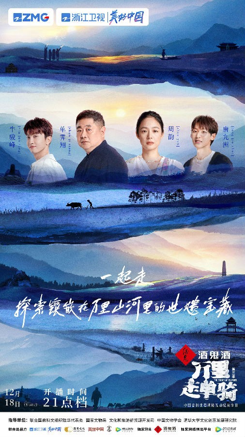 [浙江卫视 万里走单骑 第三季 第七期 万里团体验铸剑青瓷DIY 20230129][1080I/TS][3.9G]-影音屋