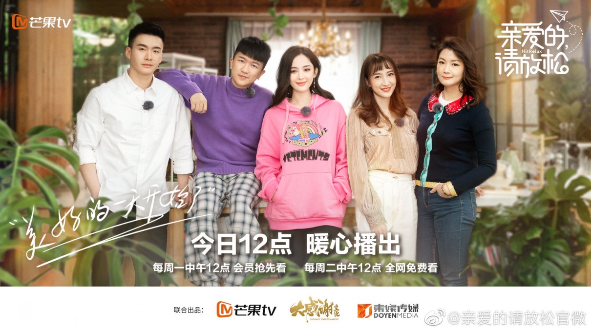 [BT下载][亲爱的请放松.Hi.Relax][全10期][国语中字.芒果水印][1080P.WEB-DL.H264.AAC][HDSWEB]-影音屋