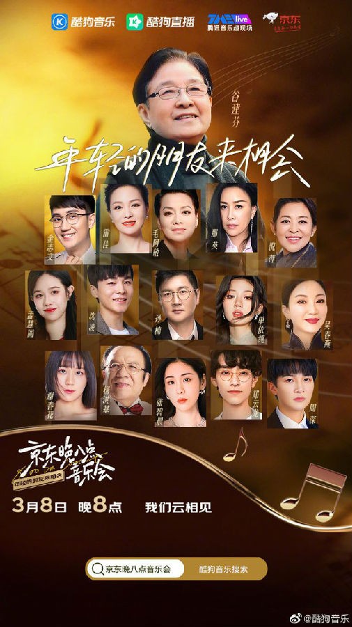 [湖南卫视 京东晚八点音乐会 年轻的朋友来相会 20230308][1080I/TS][5.03G]-影音屋