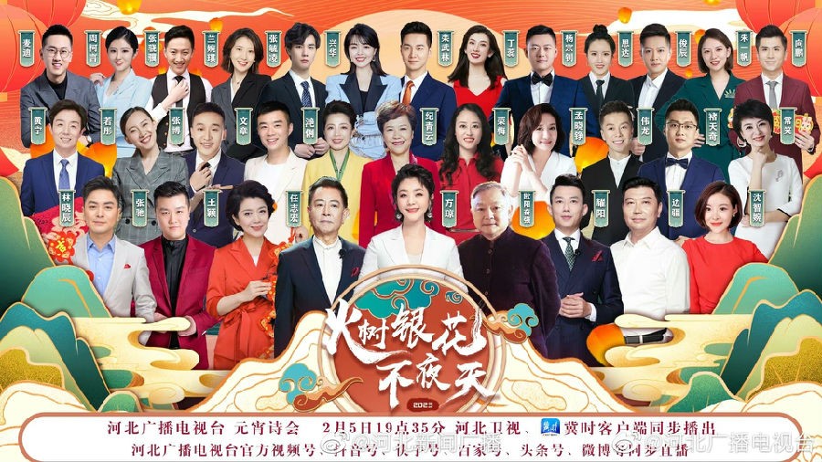 [河北卫视 火树银花不夜天 2023河北广播电视台元宵诗会 20230205][1080I/TS][2.69G+2.92G]-影音屋