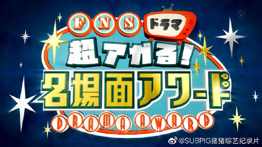 [网盘下载][超燃！30年日剧经典名场面大评比][全01集][WEB-MP4/1.5GB][720P][猪猪字幕组]-影音屋