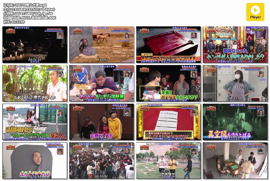 图片[4]-[整人大赏国际版20230709_2小时SP][1080P/MP4][3.90G][生草字幕组][网盘下载]-影音屋