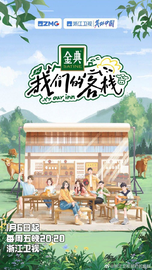 [浙江卫视 我们的客栈 第三季 第十一期 客栈国漫节→唐嫣cos小青跳宅舞 20230324][1080I/TS][6.55G]-影音屋