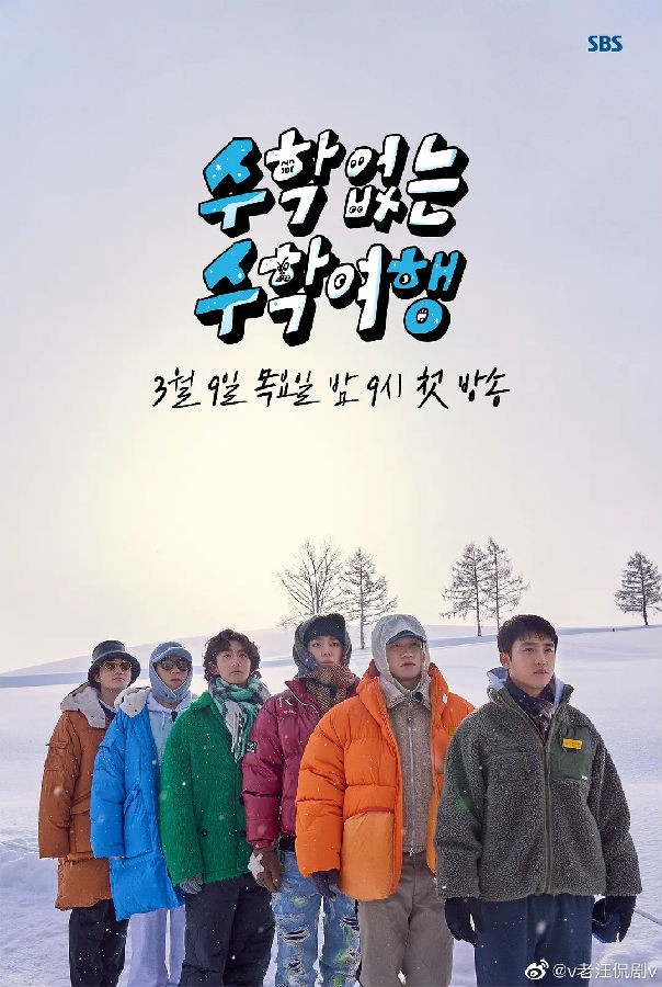 [网盘下载][没有数学的修学旅行][全10集][韩语中字][HD-MP4][720P][老汪侃剧vv]-影音屋