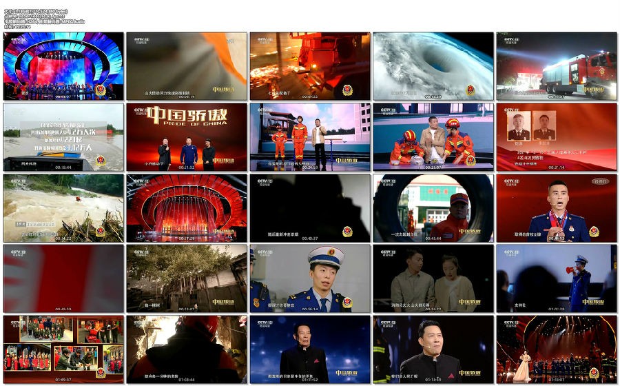 [CCTV12 2023中国消防日特别节目 中国骄傲 20231109][1080I/TS][7.18G]-影音屋