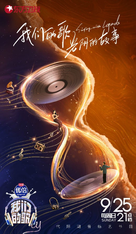 [东方卫视 我们的歌 第四季 第二期 三代歌手合唱《龙的传人》献礼国庆 20221002][1080I/TS][6.57G]-影音屋