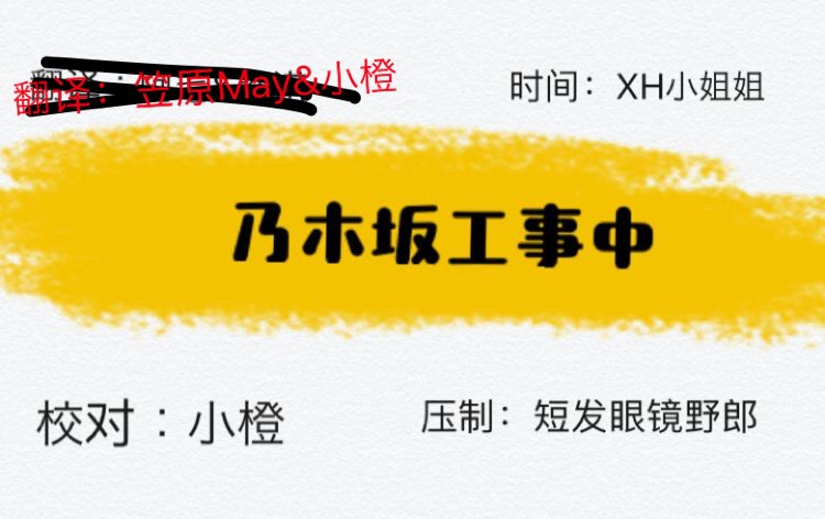 [网盘下载][乃木坂工事中六月合集][MP4/1.18GB][日语中字][720P][N46字幕组]-影音屋