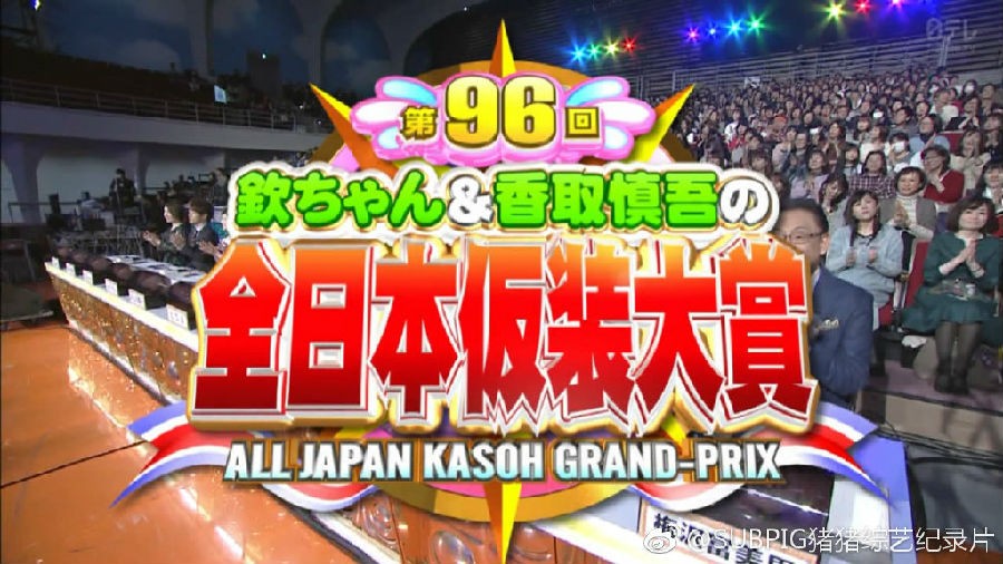 [网盘下载][第96届 超级变变变][MP4/1.48GB][日语中字][720P][猪猪]-影音屋