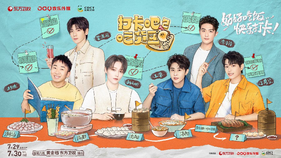 [东方卫视 打卡吧！吃货团 第二季 第十一期 解锁西安“西”引力 20221030][1080I/TS][7.95G]-影音屋