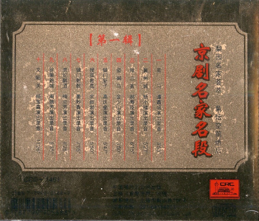 图片[2]-[BT/网盘]群星《京剧名家名段》4CD 超清音质[320K-MP3]-影音屋