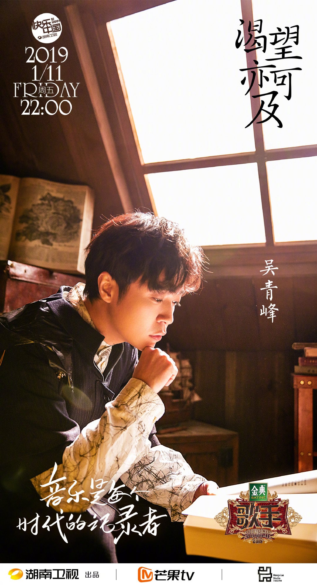 [BT下载][歌手(第一期) 2019][HDTV-MKV/5.44G][国语中字][1080P][HQC]-影音屋