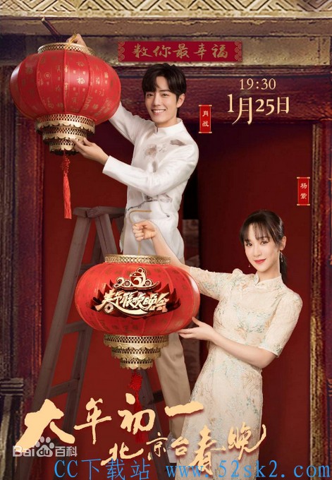 图片[2]-2020年北京电视台春节联欢晚会-影音屋