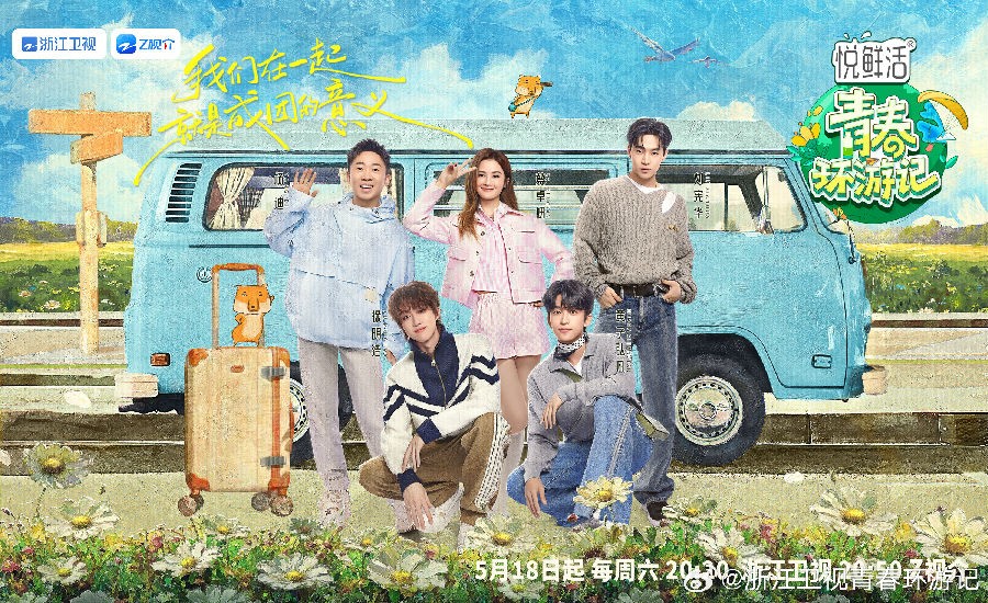 [浙江卫视 青春环游记 第五季 第六期 海洋家族争霸赛！毛晓彤水母装仙气飘飘 20240622][1080I/TS][5.81G]-影音屋