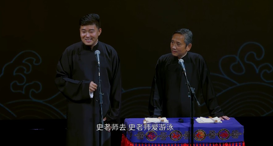 图片[2]-[德云社相声2023 德云社烧饼曹鹤阳相声专场深圳站 20230814][1080P/MP4][1.3GB]-影音屋