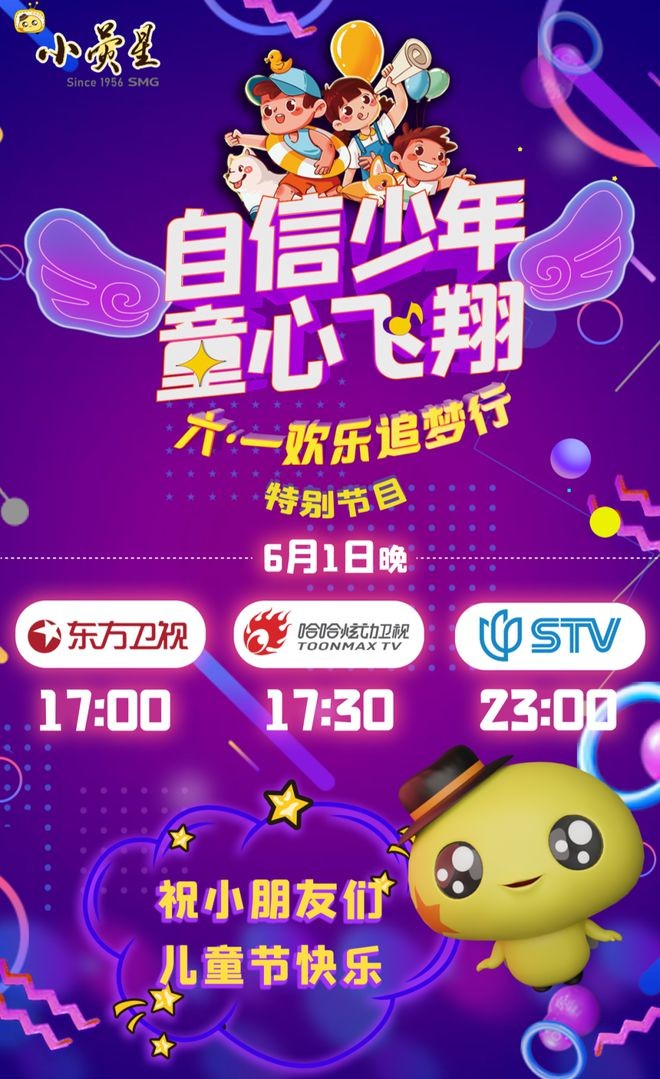 [东方卫视 自信少年童心飞翔 六一欢乐追梦行 20230601][1080I/TS][3.56G]-影音屋