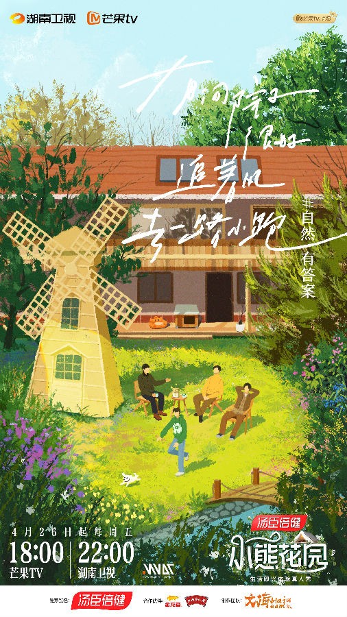 [湖南卫视 灿烂的花园 第三期 全员逛大集开启大采购 曾舜晞马嘉祺上演“人鸡围堵战” 20240509][1080I/TS][5.3G]-影音屋