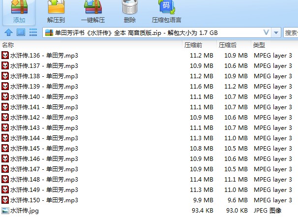 图片[3]-[BT下载]单田芳评书《水浒传》全本150集 高音质版[Mp3/1.62G]-影音屋