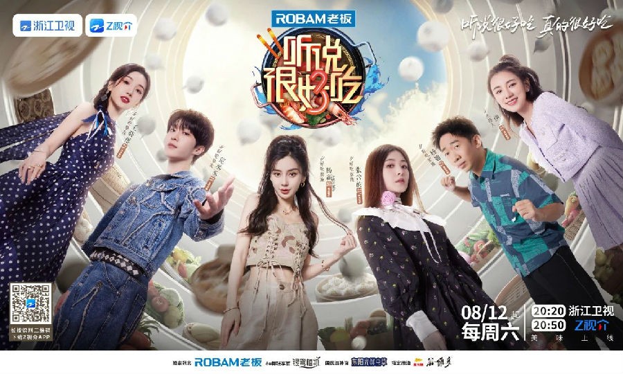 [浙江卫视 听说很好吃 第三季 第八期 杨笠杨蒙恩爆笑合作脱口秀 20230929][1080I/TS][6.2G]-影音屋