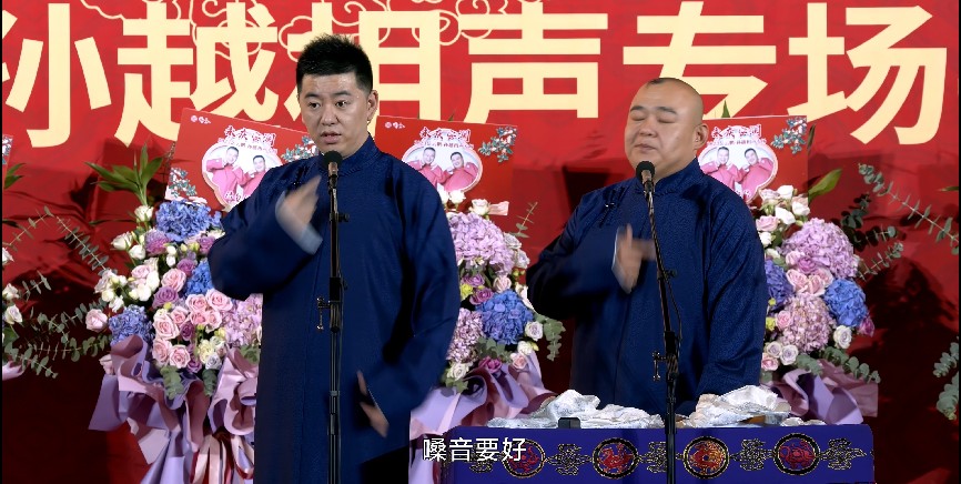 图片[7]-[德云社2023相声 岳云鹏孙越相声专场济南站全程回顾20231002期 ][2160P/MP4][3.6GB]-影音屋