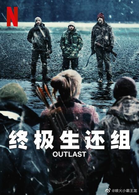 [网盘下载][终极生还组 Outlast][全08集][英语中字][HD-MP4][720P/1080P][霸王龙压制组/老汪侃剧vv]-影音屋