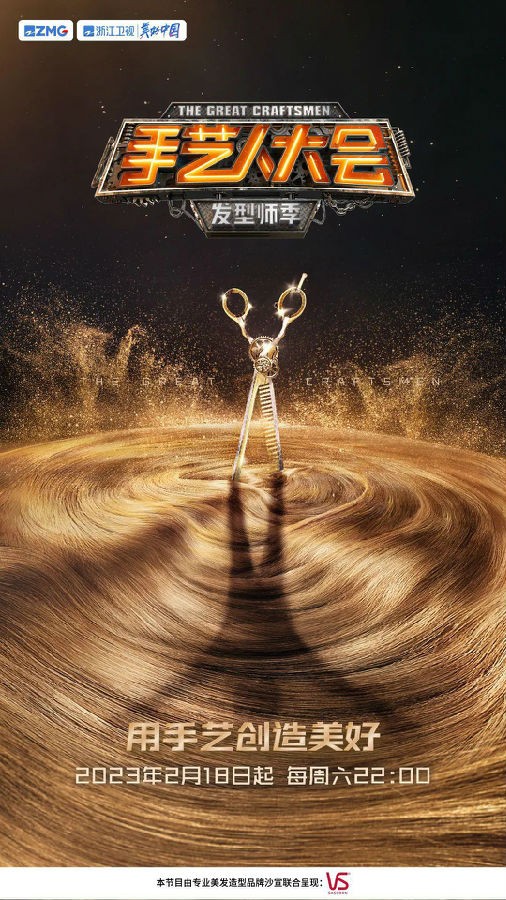 [浙江卫视 手艺人大会 第三期 发型师用碎为李晨做画像 20230304][1080I/TS][6.26G]-影音屋