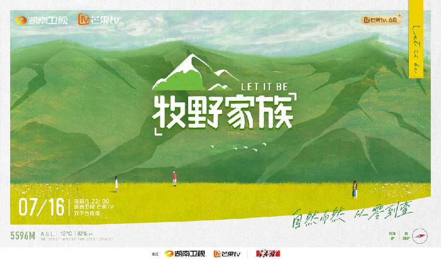 [湖南卫视 牧野家族 第九期 王子文吴永恩自制洗发水 容祖儿张翰给宠物洗澡画风各异 20220910][1080I/TS][5.4G]-影音屋