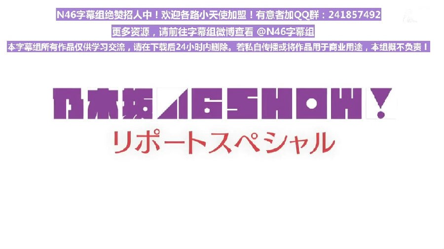 [网盘下载][190127 乃木坂46SHOW Report特集][MKV/589MB][日语中字][720P][N46字幕组]-影音屋