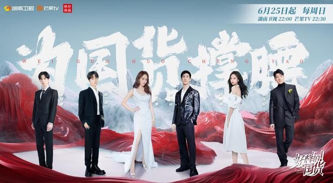 [湖南卫视 好样的！国货 第四期 “寻花团”体验新中式养生 郁可唯蒲熠星打铜碟比拼 20230716][1080I/TS][4.01G]-影音屋