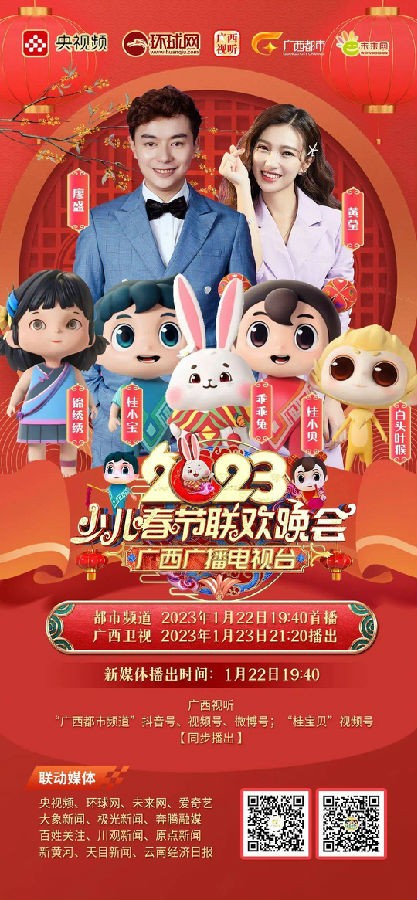 广西卫视 2023少儿春节联欢晚会 20230123][1080I/TS][6.33G]-影音屋