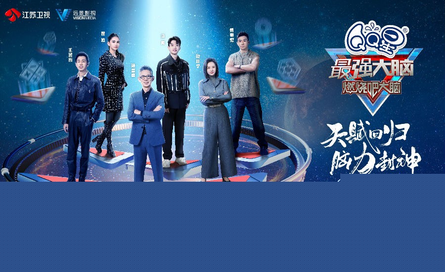 [江苏卫视 最强大脑 第十一季 第七期 六维“神仙打架”谁能突出重围？ 20240223][1080I/TS][5.53G]-影音屋