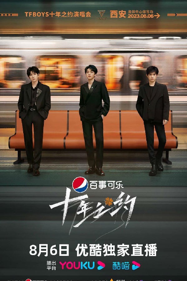 [TFBOYS十年之约演唱会 王俊凯 王源 易烊千玺 西安奥体中心体育场2023.0806][2160P/MP4][16GB]-影音屋
