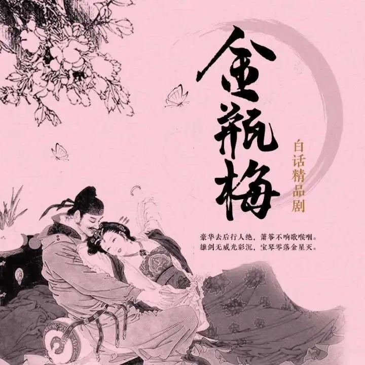 《金瓶梅》评书版共100回·播讲：李庆丰 高品音质MP3-影音屋