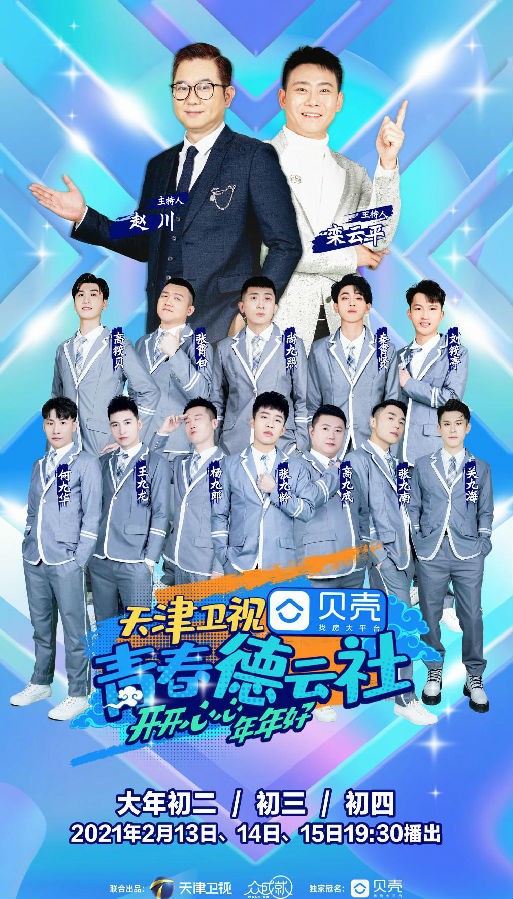 [天津卫视 青春德云社 陶阳栾云平唱京剧摇篮曲 20240212][1080I/TS][6.16G]-影音屋