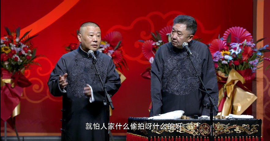 图片[6]-[德云社相声2023 郭德纲于谦相声专场北京站第二场 20230904期][2160P/MP4][3.4GB]-影音屋